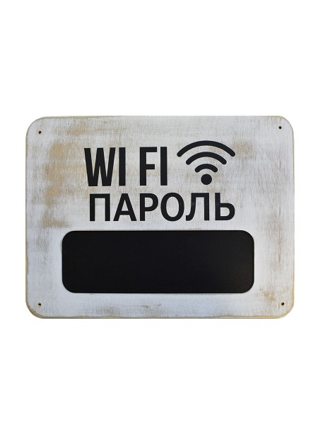 Меловая табличка wi-fi